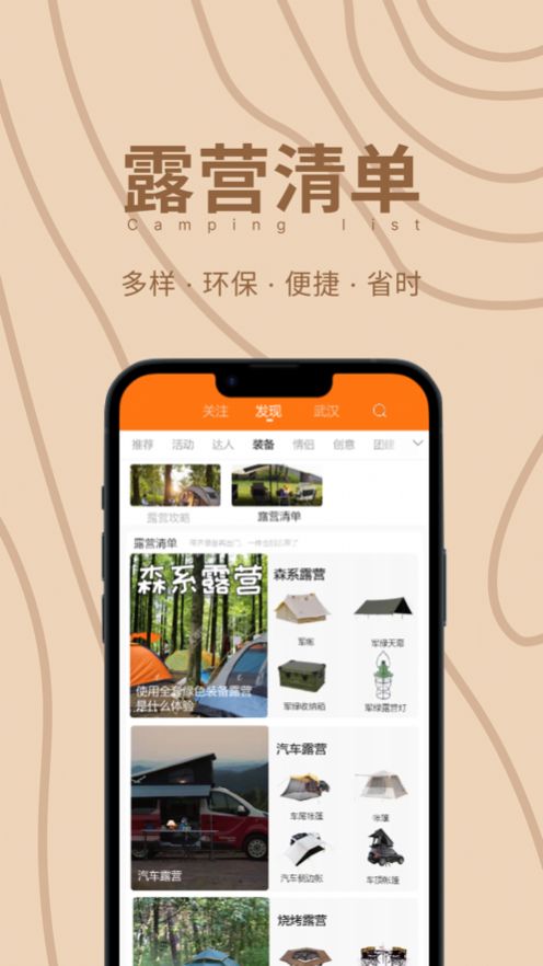 狐小旅露营app官方版图2: