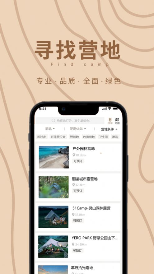 狐小旅露营app官方版图3: