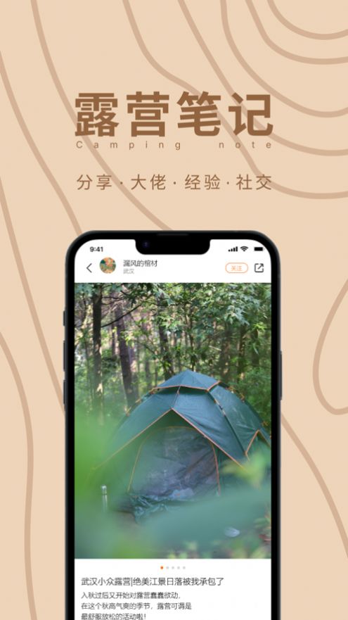 狐小旅露营app官方版图4: