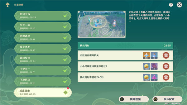 原神灵蕈棋阵第七关攻略 灵蕈棋阵戒定狂象图文通关流程