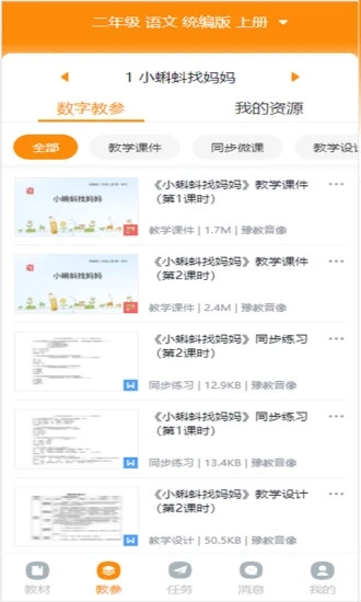 河南数字教材服务平台手机版app新版图2: