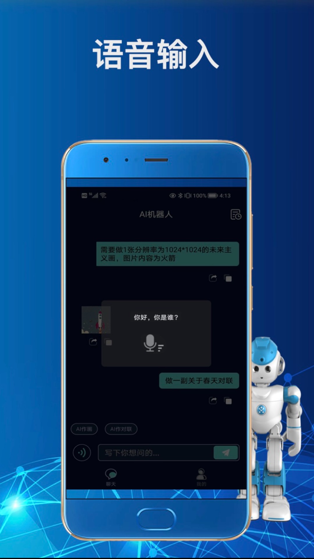 ChatAi机器人APP安卓版截图4: