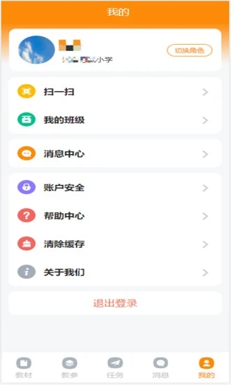 河南数字教材服务平台手机版app新版图3: