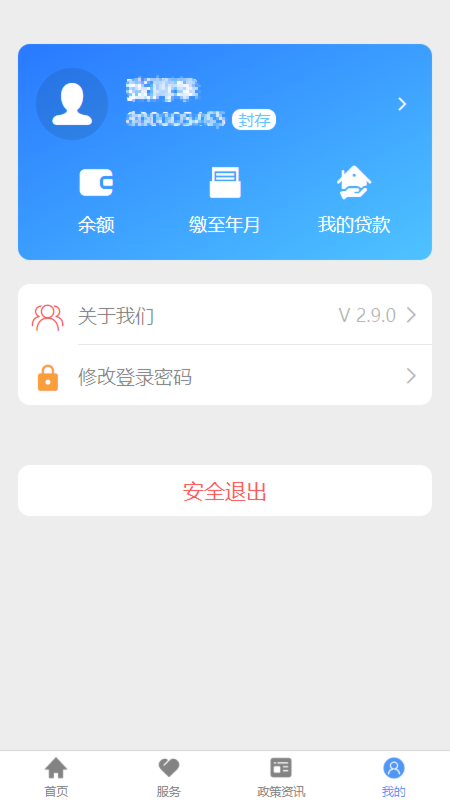 河北省省直公积金app下载官方最新版图3: