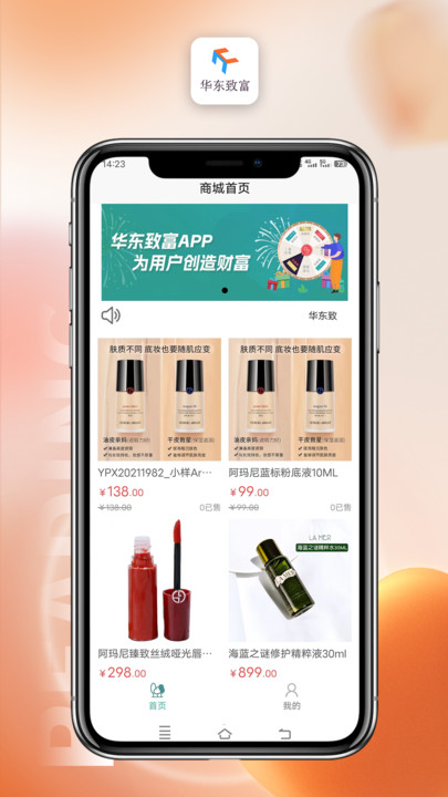 华东致富电商购物app官方版图2: