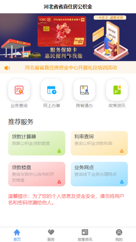 河北省省直公积金app下载官方最新版图2: