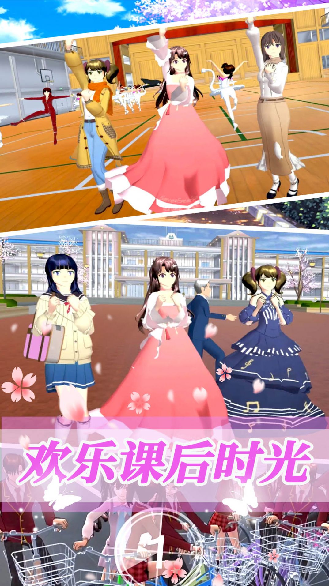 樱花世界模拟校园游戏官方版图片1