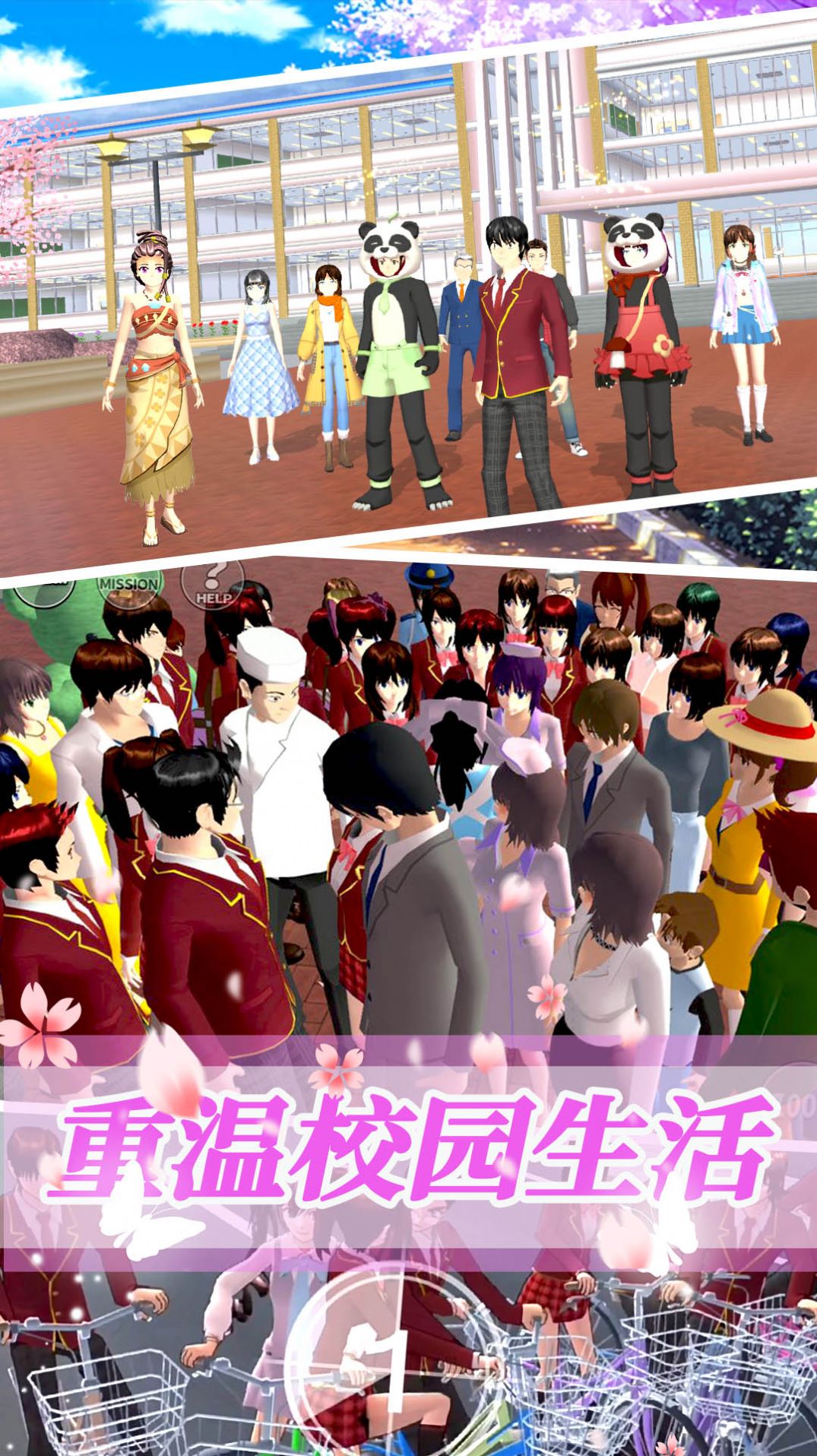 樱花世界模拟校园游戏官方版图1: