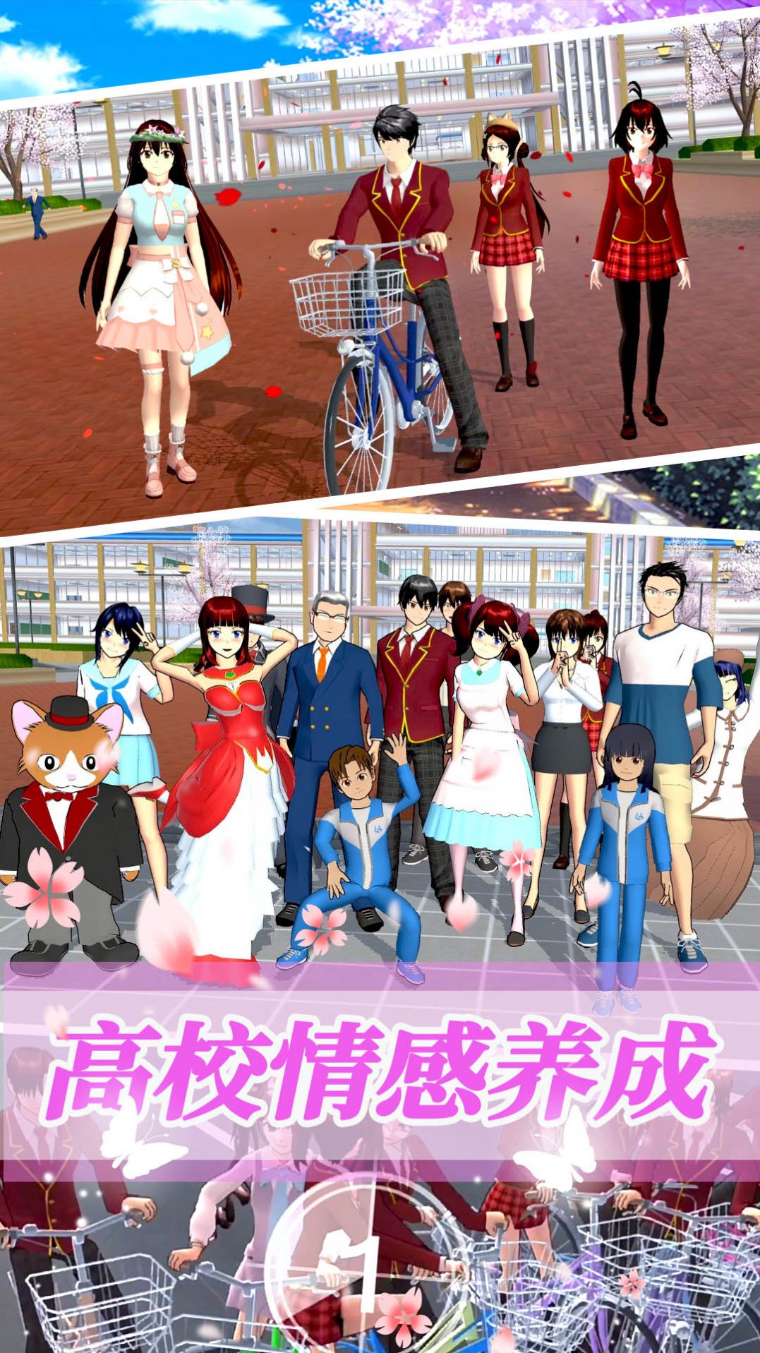 樱花世界模拟校园游戏官方版4