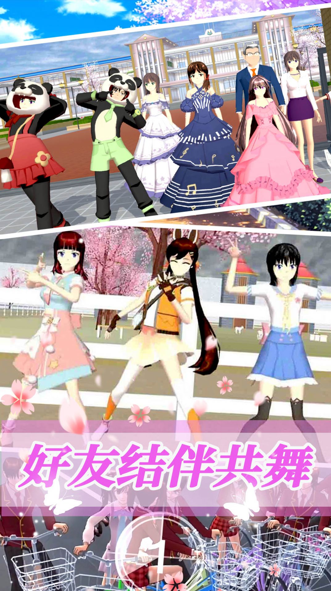 樱花世界模拟校园游戏官方版5