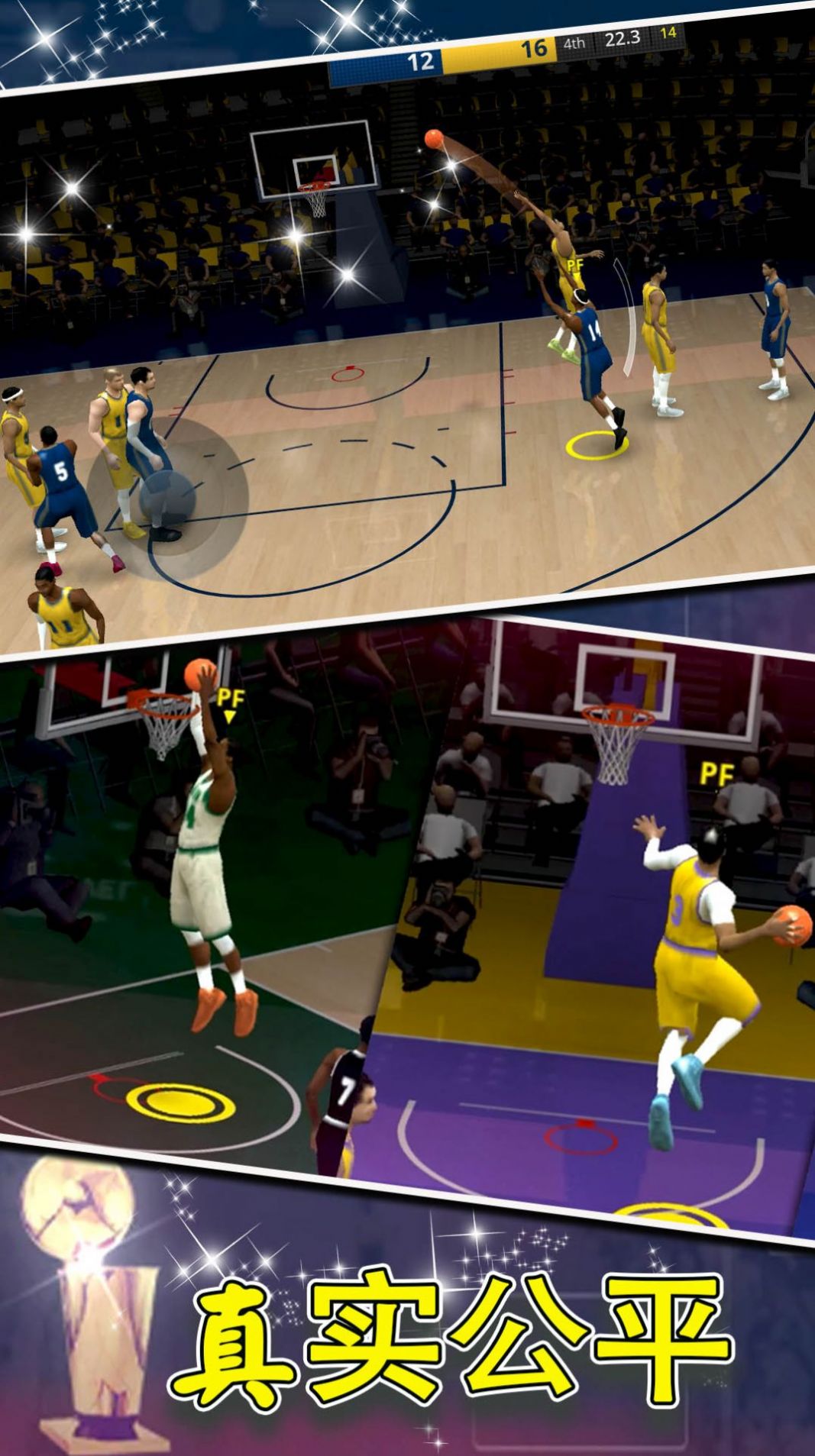 篮球世界模拟器游戏官方手机版图1: