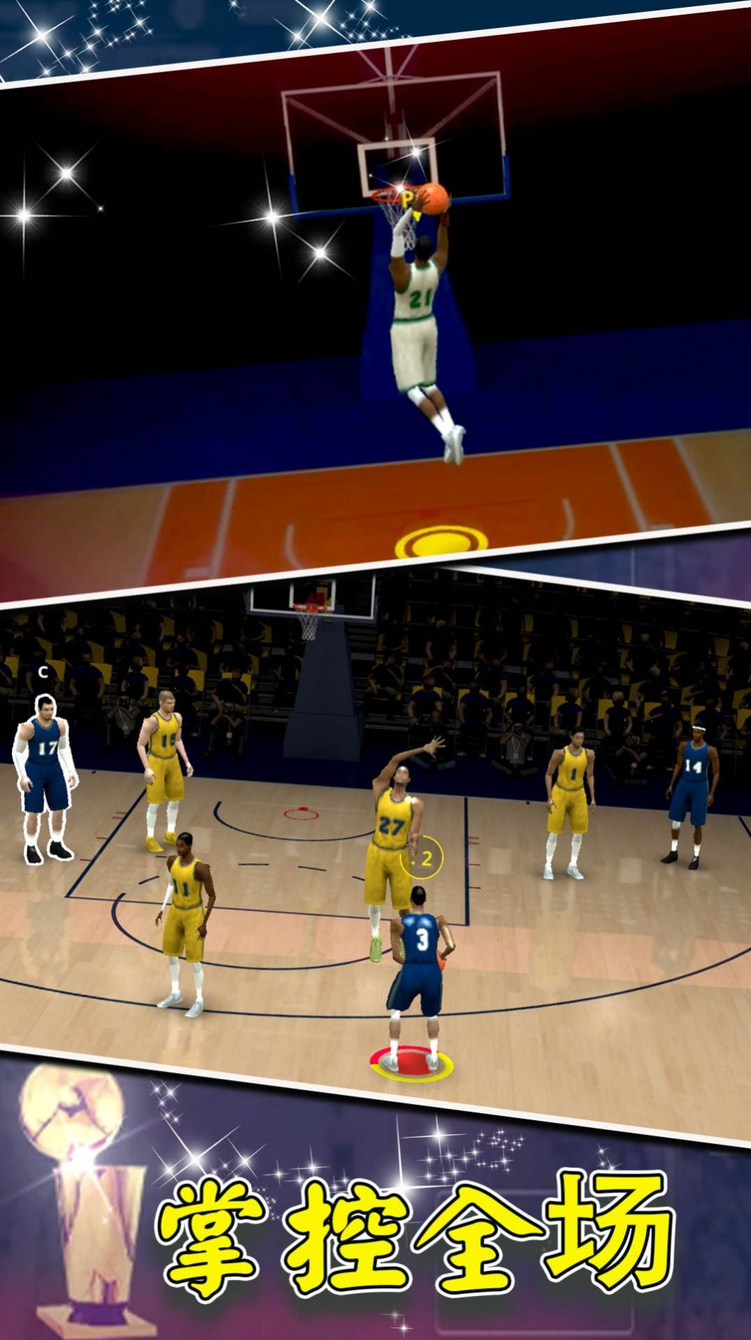 篮球世界模拟器游戏官方手机版图3: