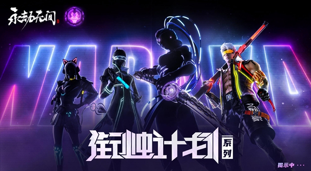 永劫无间衔烛计划活动攻略 衔烛计划活动玩法奖励介绍