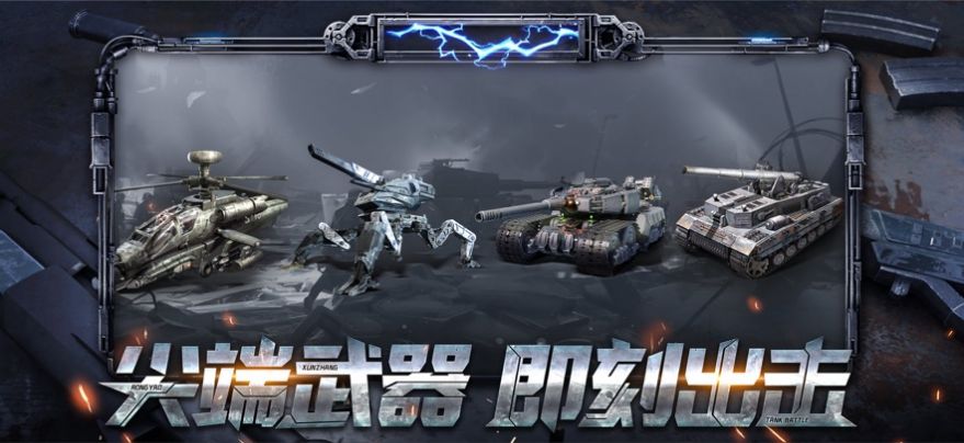 帝国霸权坦克闪击战游戏官方版图片1