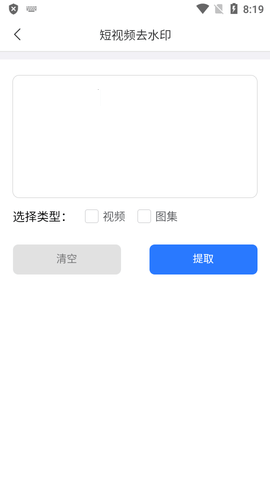 青禾去水印app最新版图3: