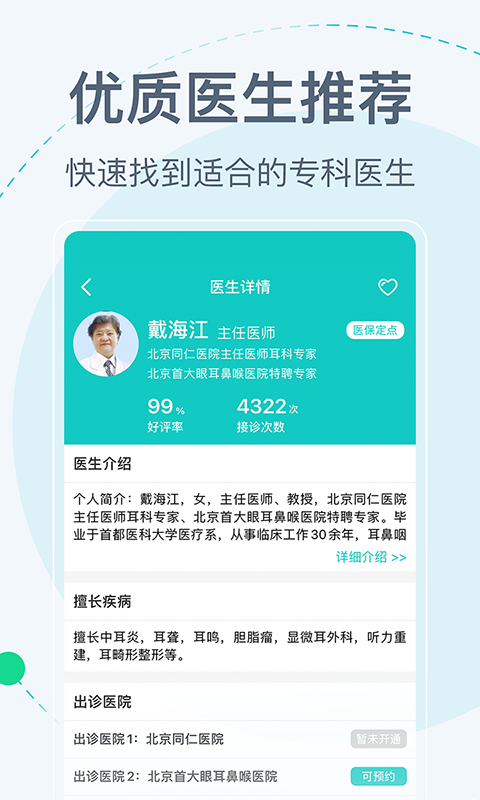 北京挂号网上预约平台app官方版图1: