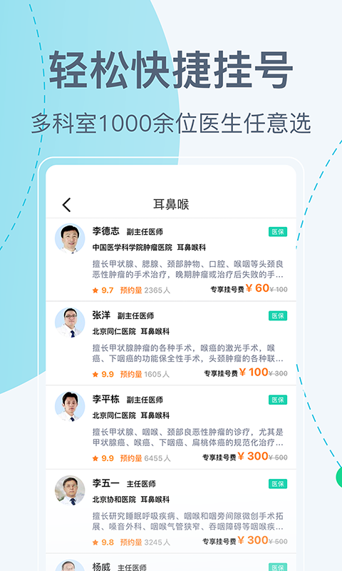 北京挂号网上预约平台app官方版图3: