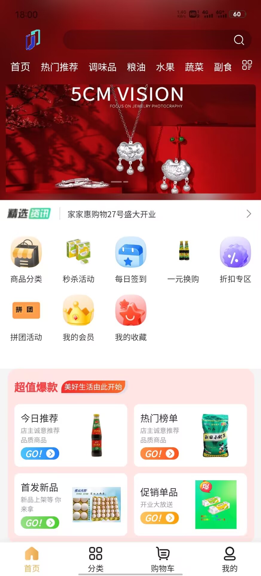 家家惠购物app官方版截图4: