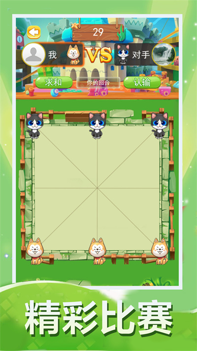 对角棋游戏app下载安装图3: