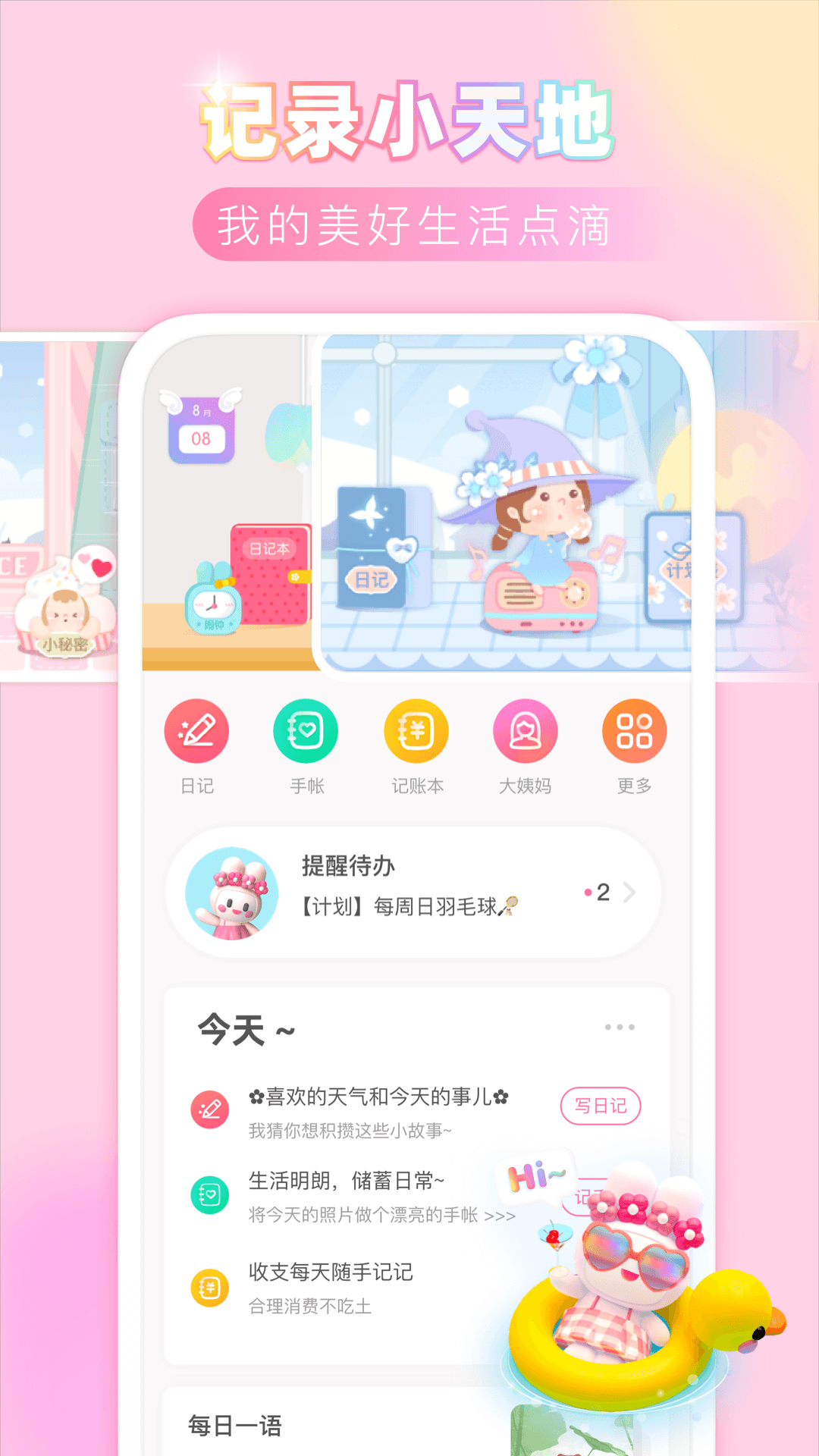 粉粉日记app安卓版下载最新版本图片1