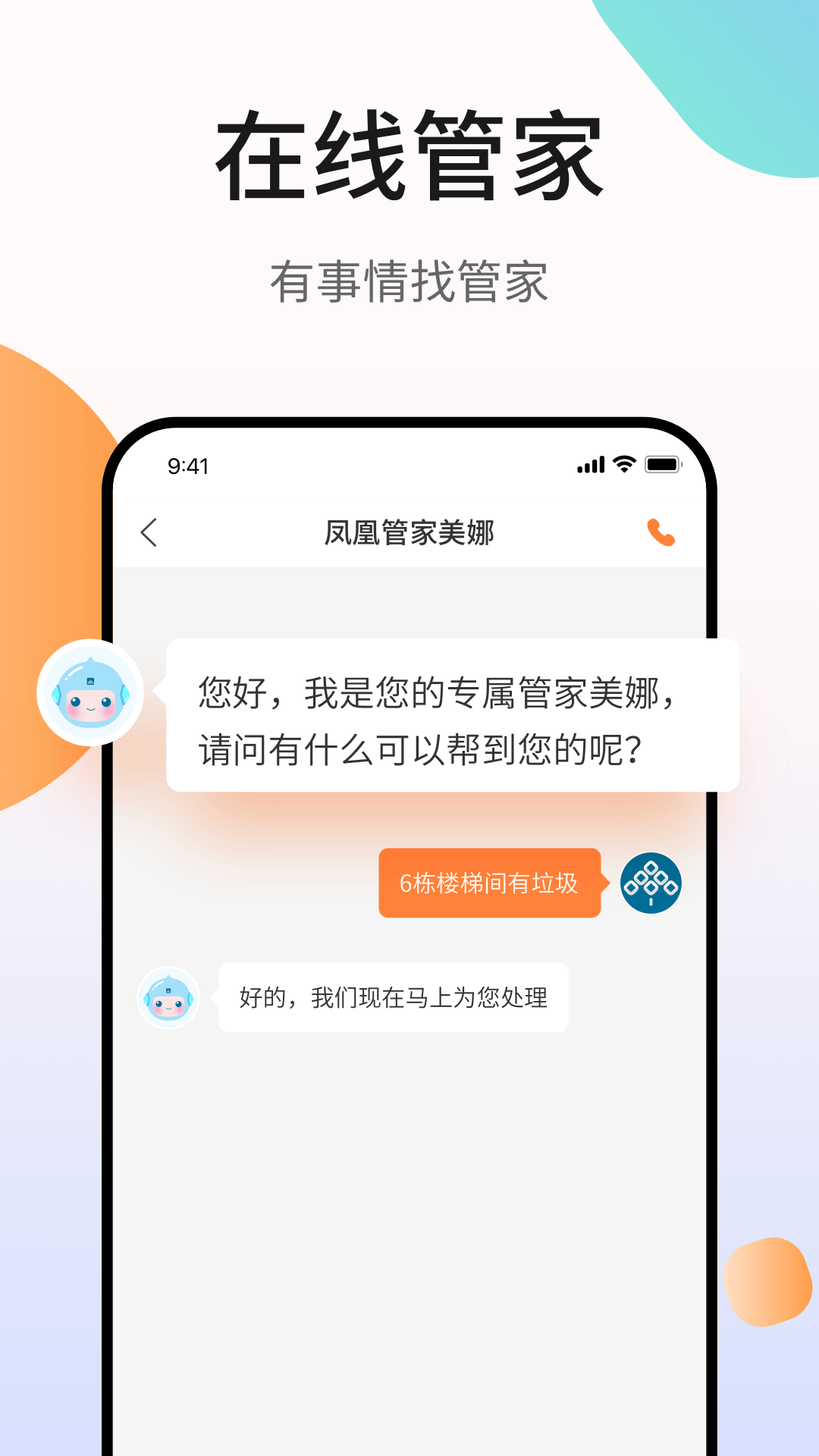 凤凰会app官方下载安装ios版图2: