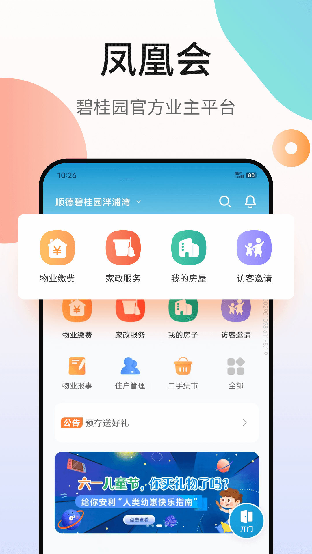 凤凰会app官方下载安装ios版图3: