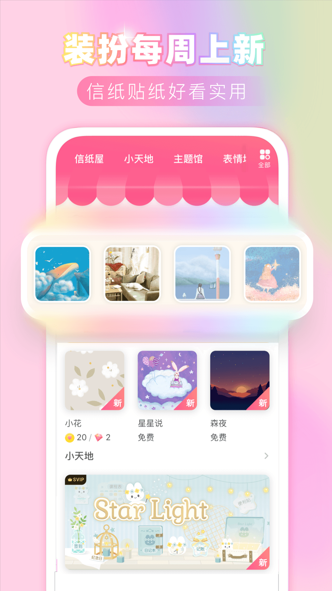 粉粉日记app安卓版下载最新版本图2: