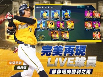 CPBL职业棒球2023手游下载安装最新版2
