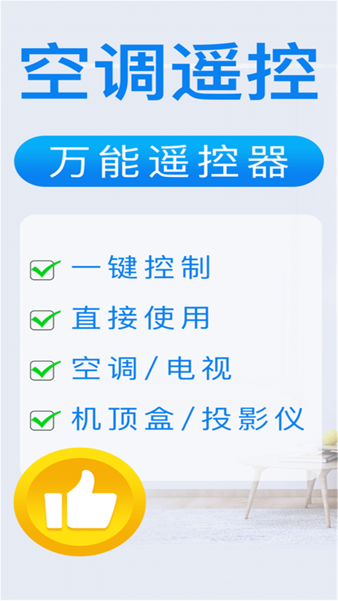 万能电视遥控器王app官方版图2:
