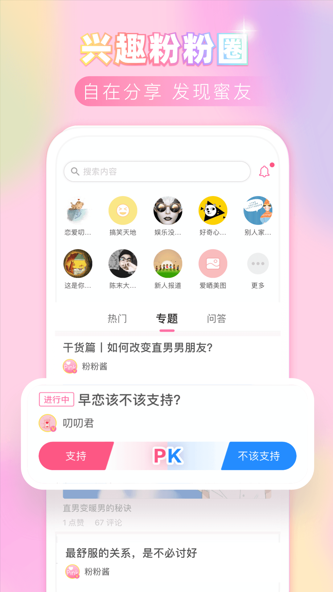 粉粉日记app安卓版下载最新版本图1: