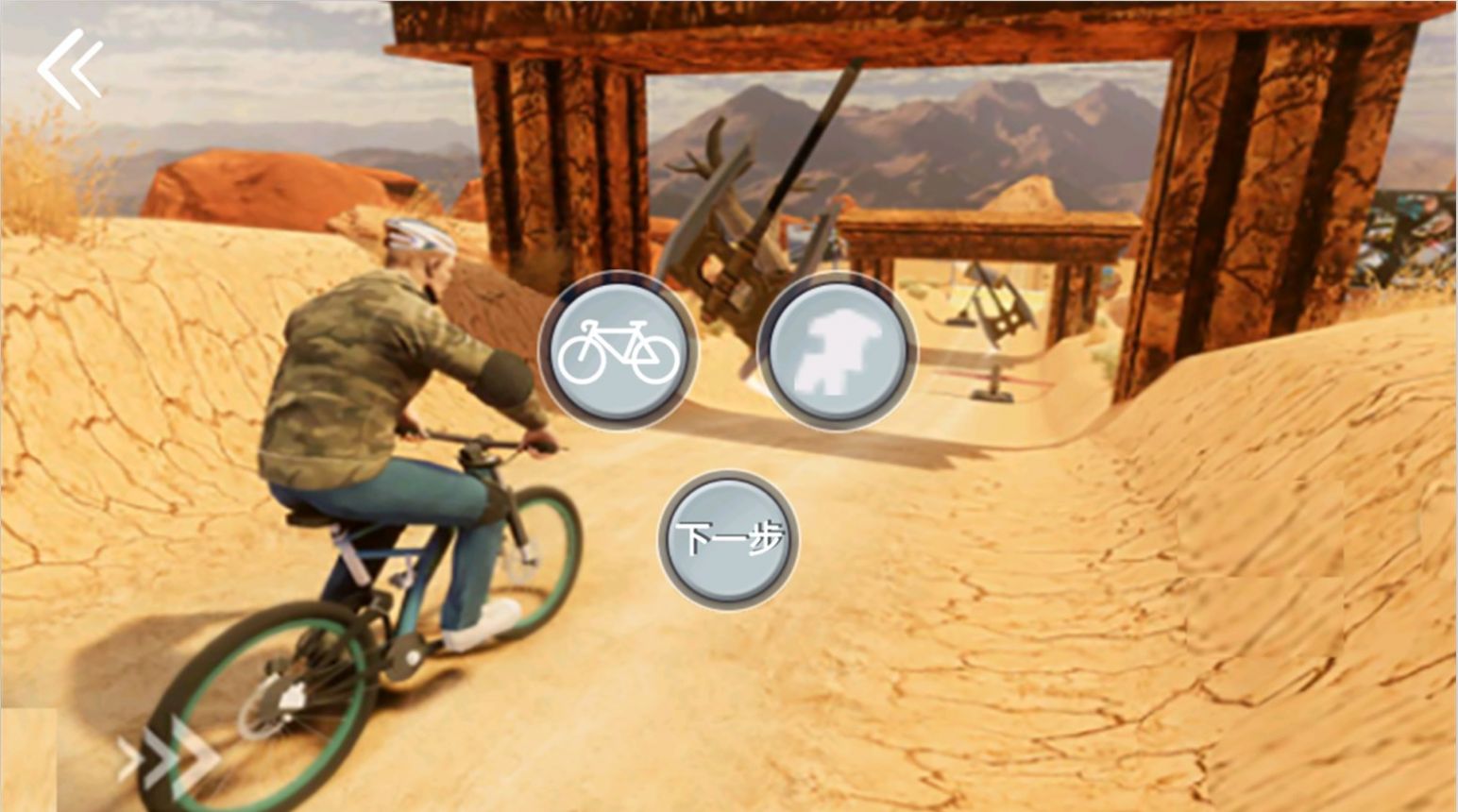 模拟登山自行车游戏官方版图2: