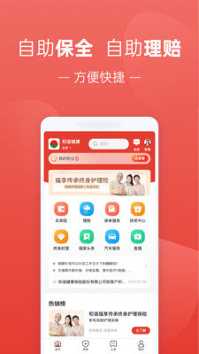 福家享受app下载安卓图2