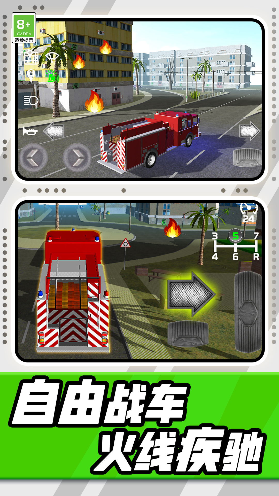 消防车模拟驾驶3D游戏手机版截图5: