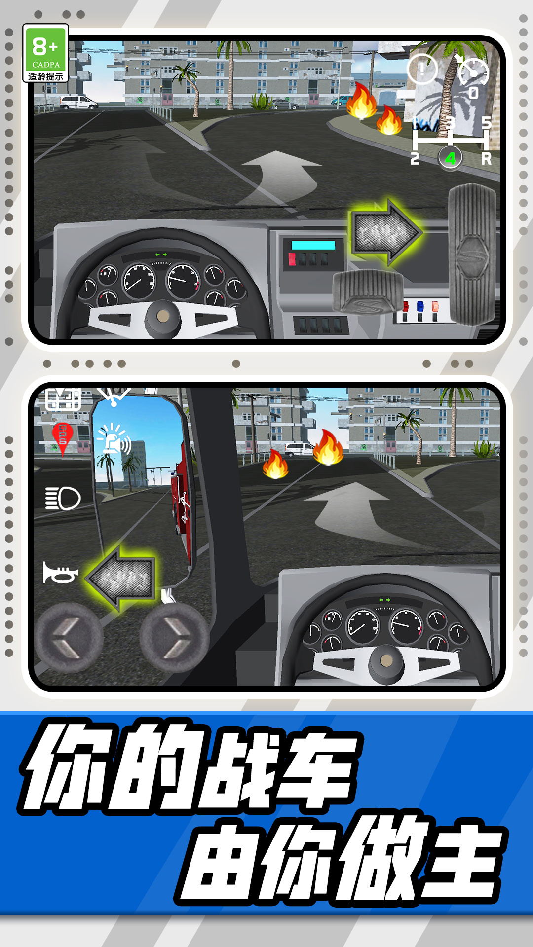 消防车模拟驾驶3D游戏手机版截图4: