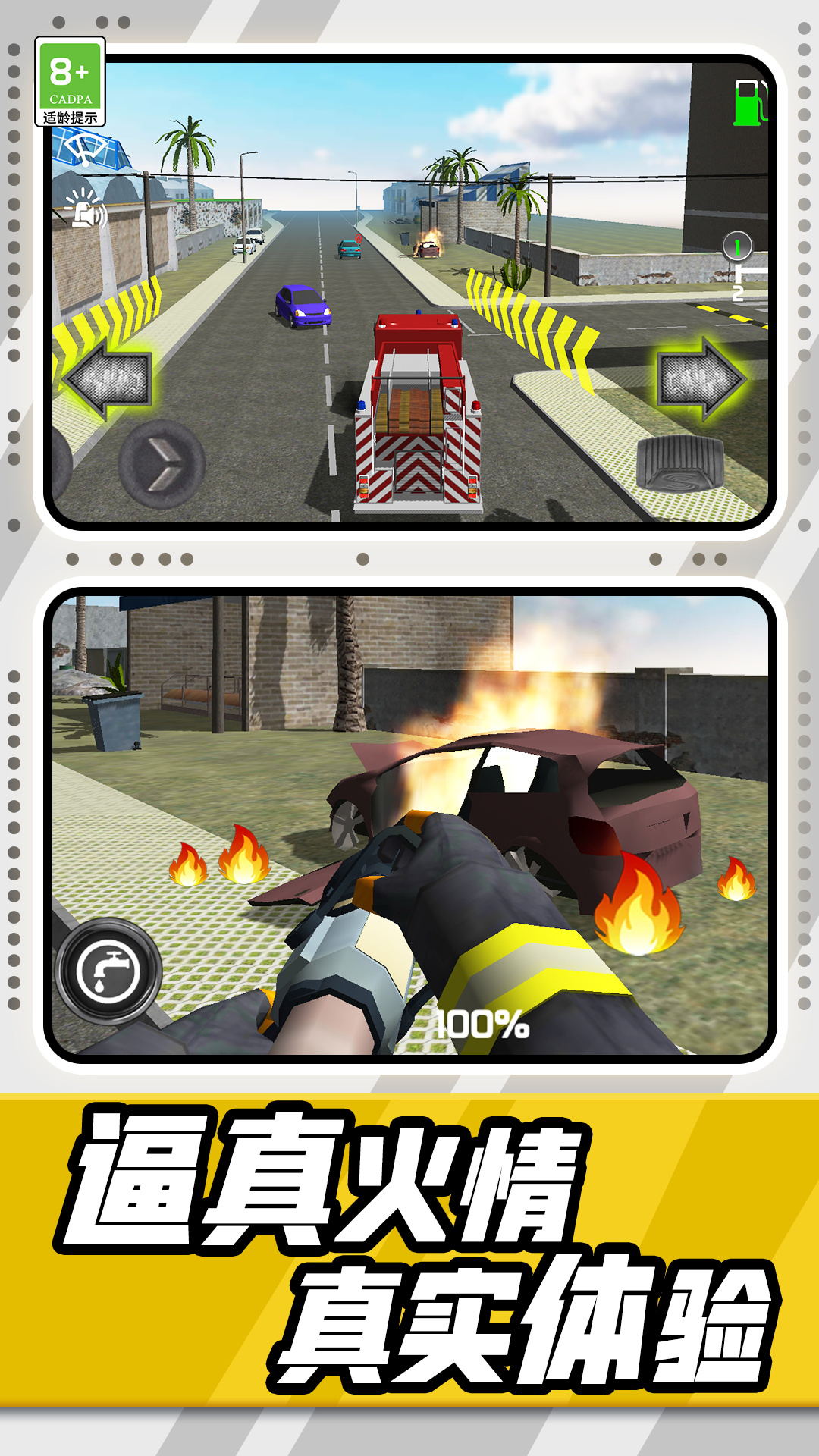 消防车模拟驾驶3D游戏手机版截图1: