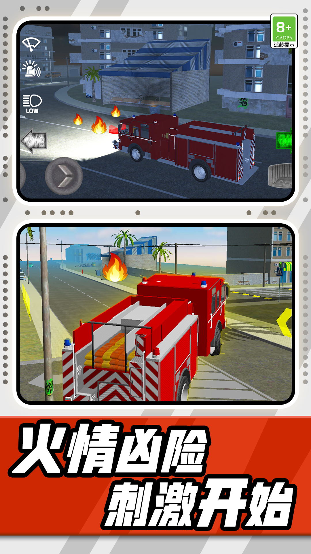 消防车模拟驾驶3D游戏手机版截图2: