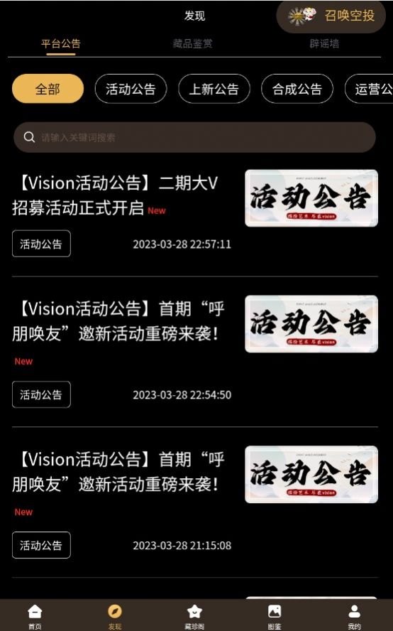 Vision数藏APP官方版3