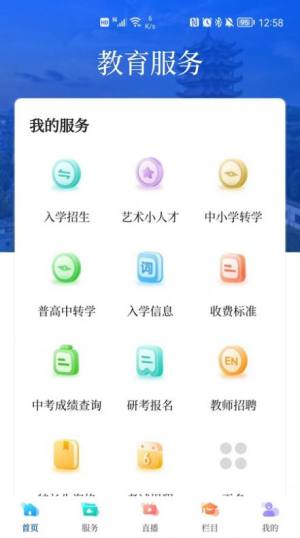 武汉教育电视台APP图1
