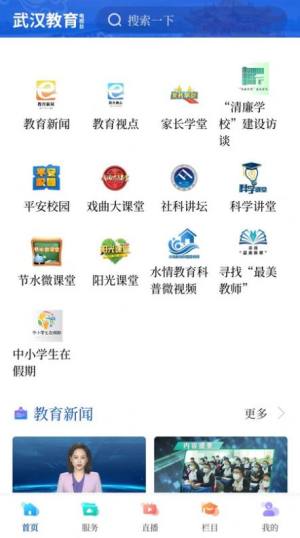 武汉教育电视台APP图2