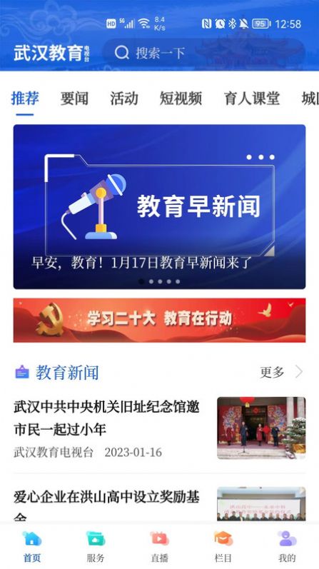 武汉教育电视台APP官方版图3: