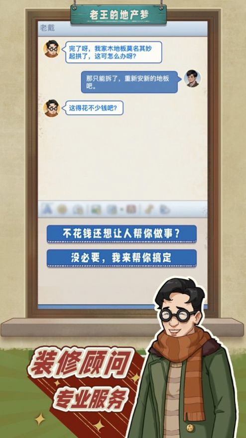 老王的地产梦免广告内置菜单安卓版图3:
