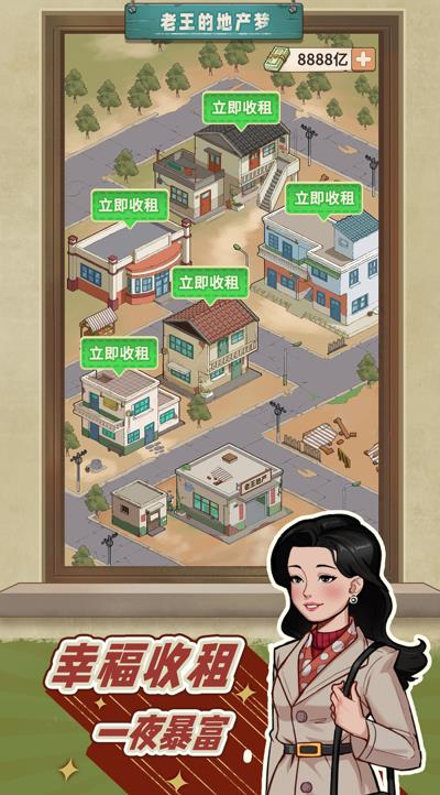 老王地产梦游戏免广告最新版图3: