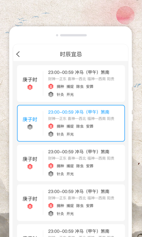 立春农历app安卓版图1: