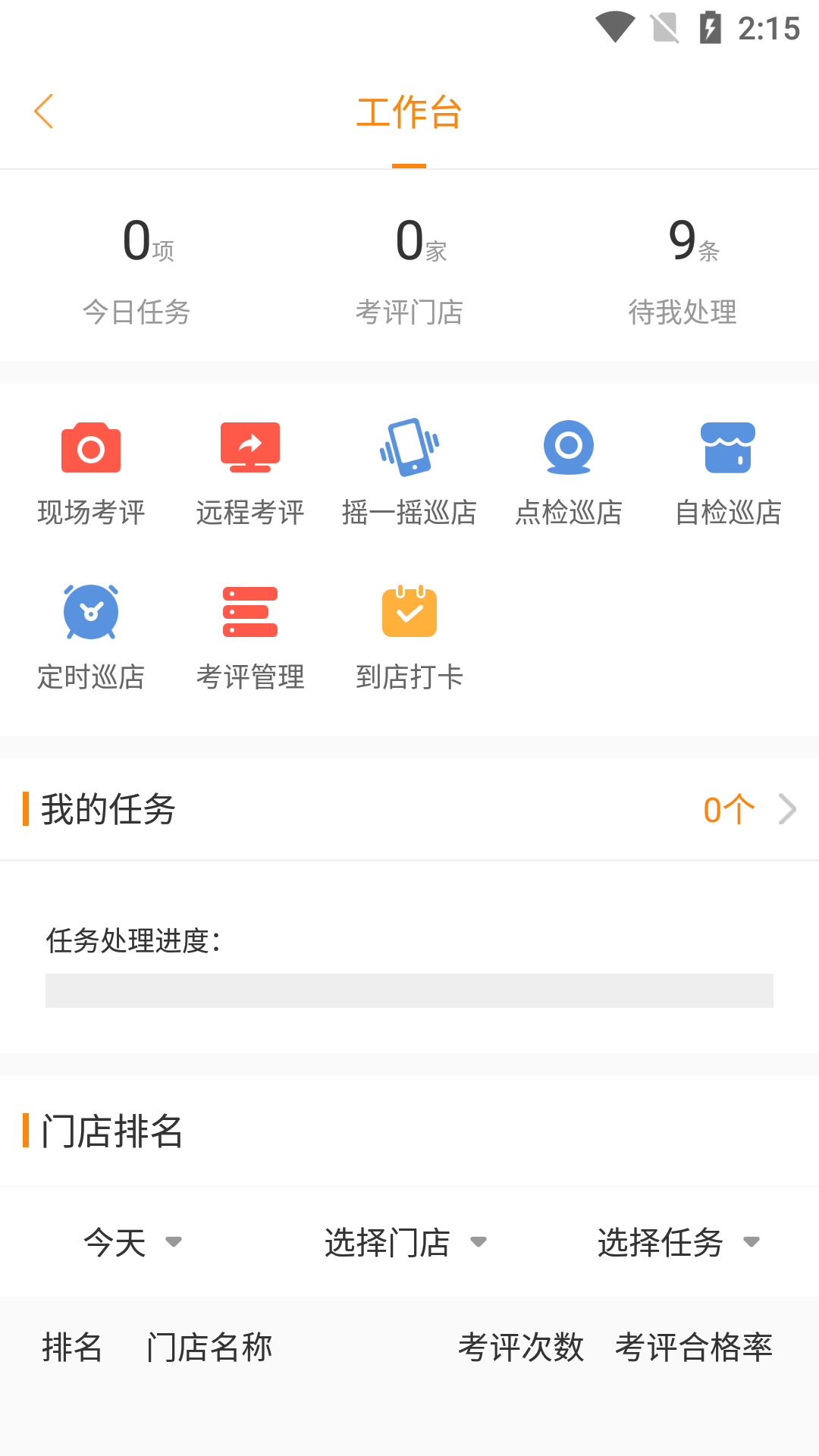 悠络管家店铺管理app官方版图3: