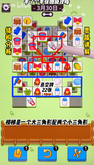 羊了个羊3.30关卡攻略 羊羊大世界3月30日每日一关通关流程