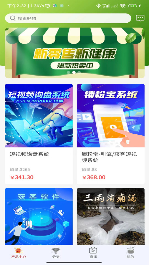 五贤康健康商城app官方版图3: