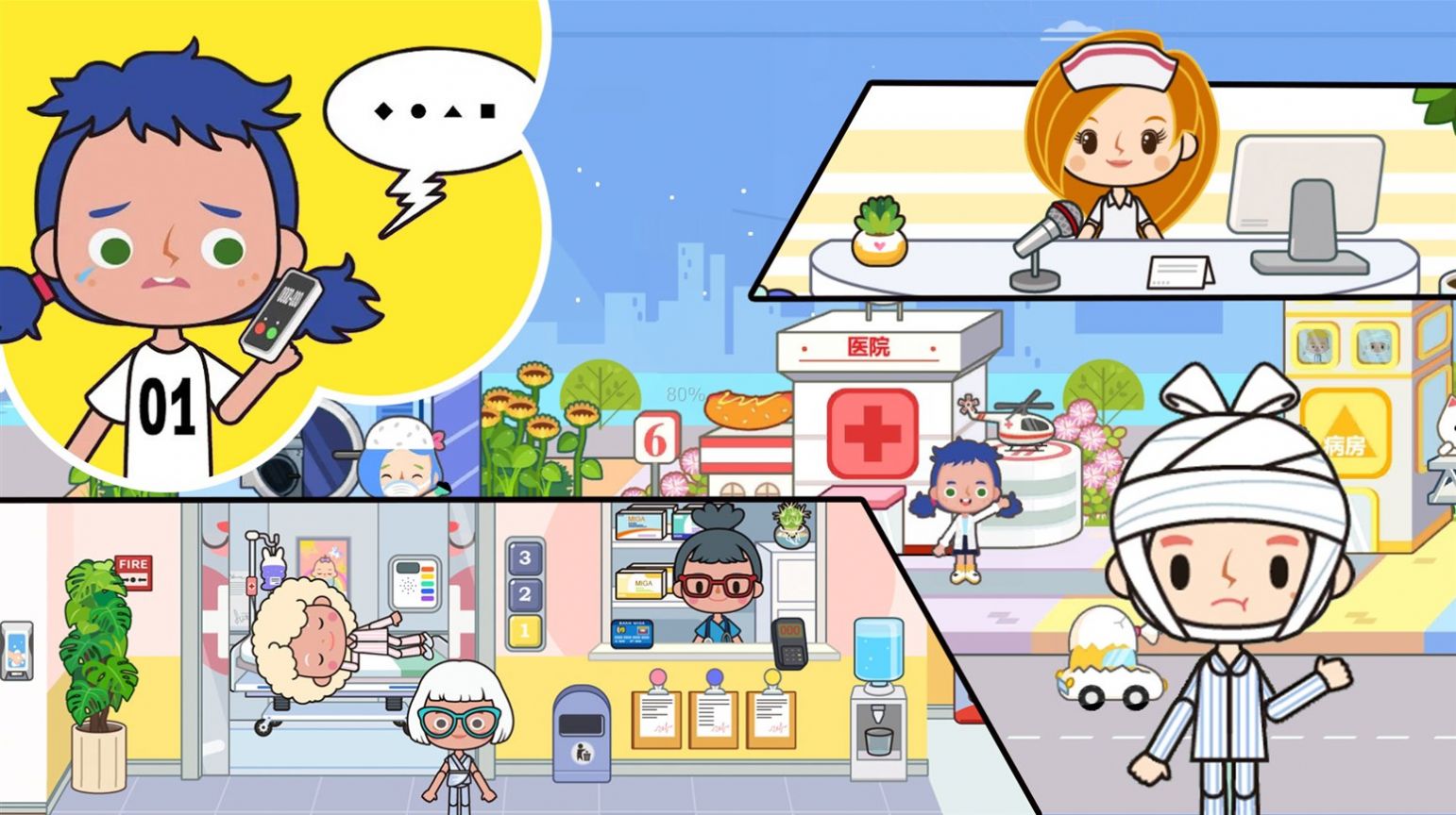 米加迷你医院世界游戏官方正版图3: