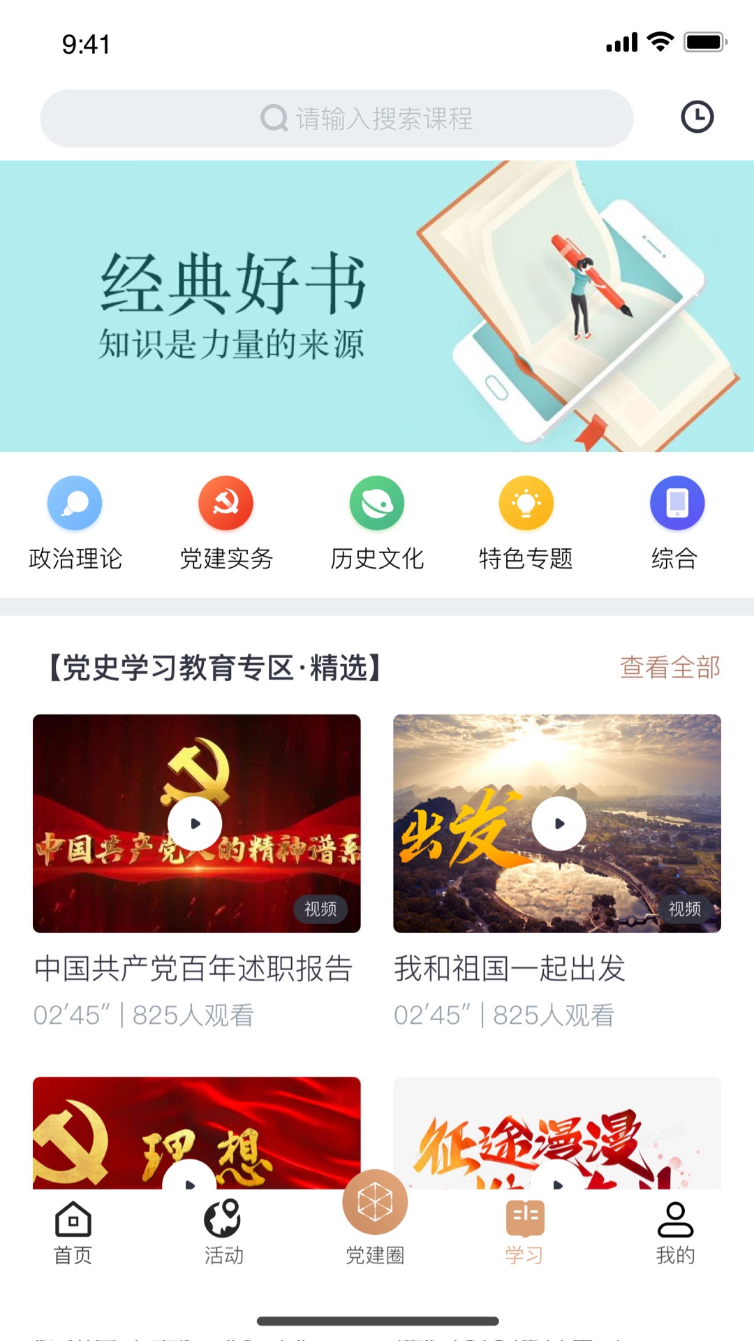 复兴壹号交党费app官方下载最新版2023图2: