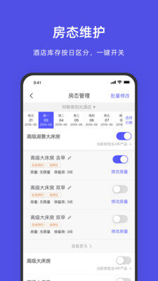 飞猪酒店商家app官方下载ebooking手机版图片1
