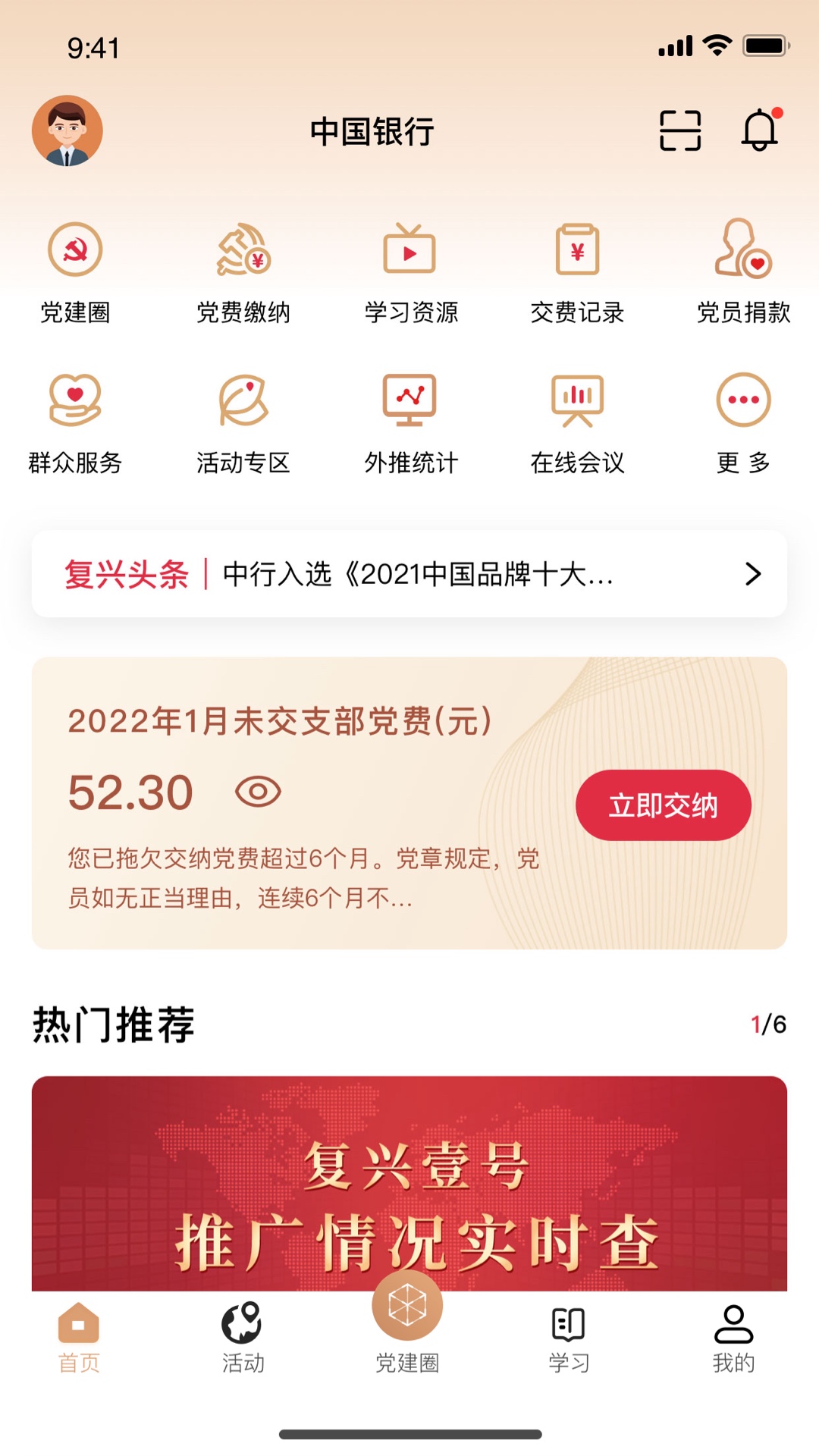 复兴壹号交党费app官方下载最新版2023图3: